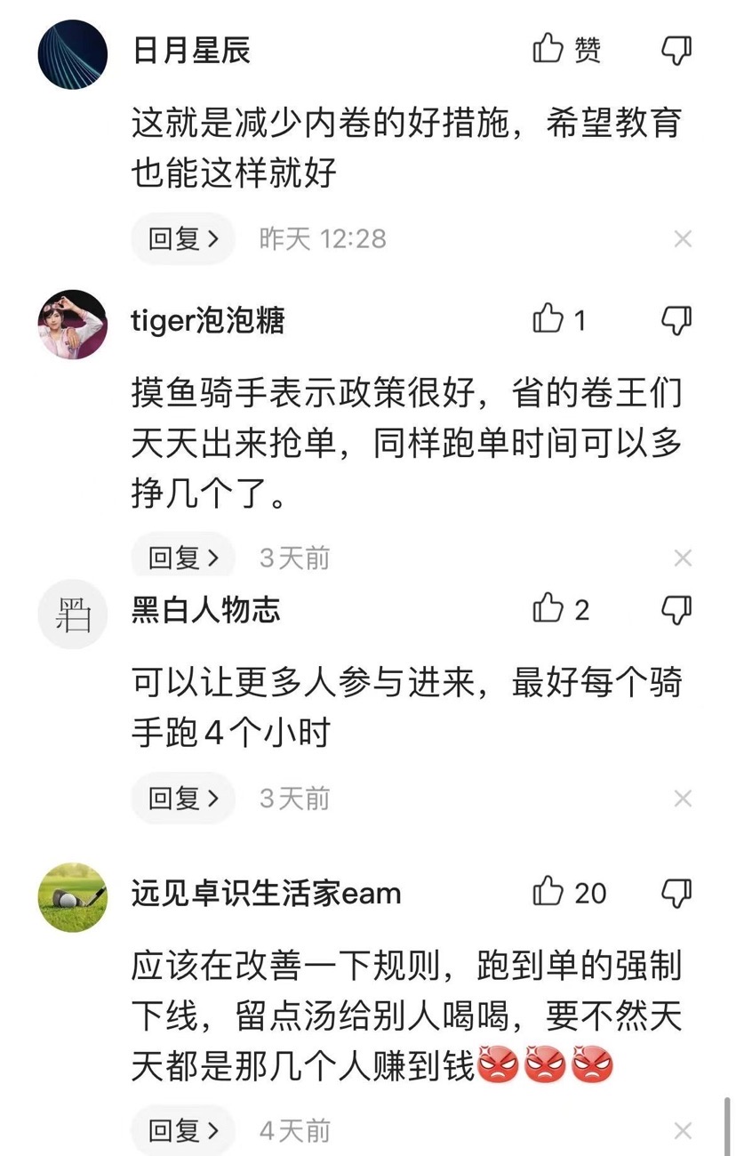 “防委靡试点”骑手反馈：大都认为定单调配更公允，有人不肯“强迫下线”