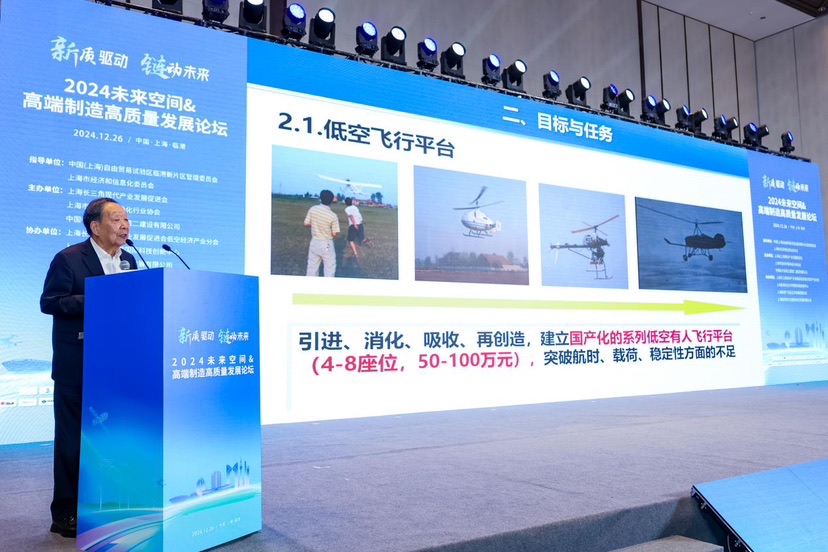 2024将来空间高端制造高品质成长论坛在上海临港召开