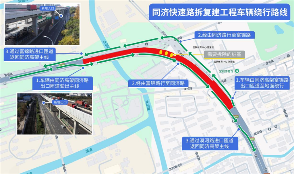 2025年1月3日起，上海同济高架部门段将封锁施工，为期三个月