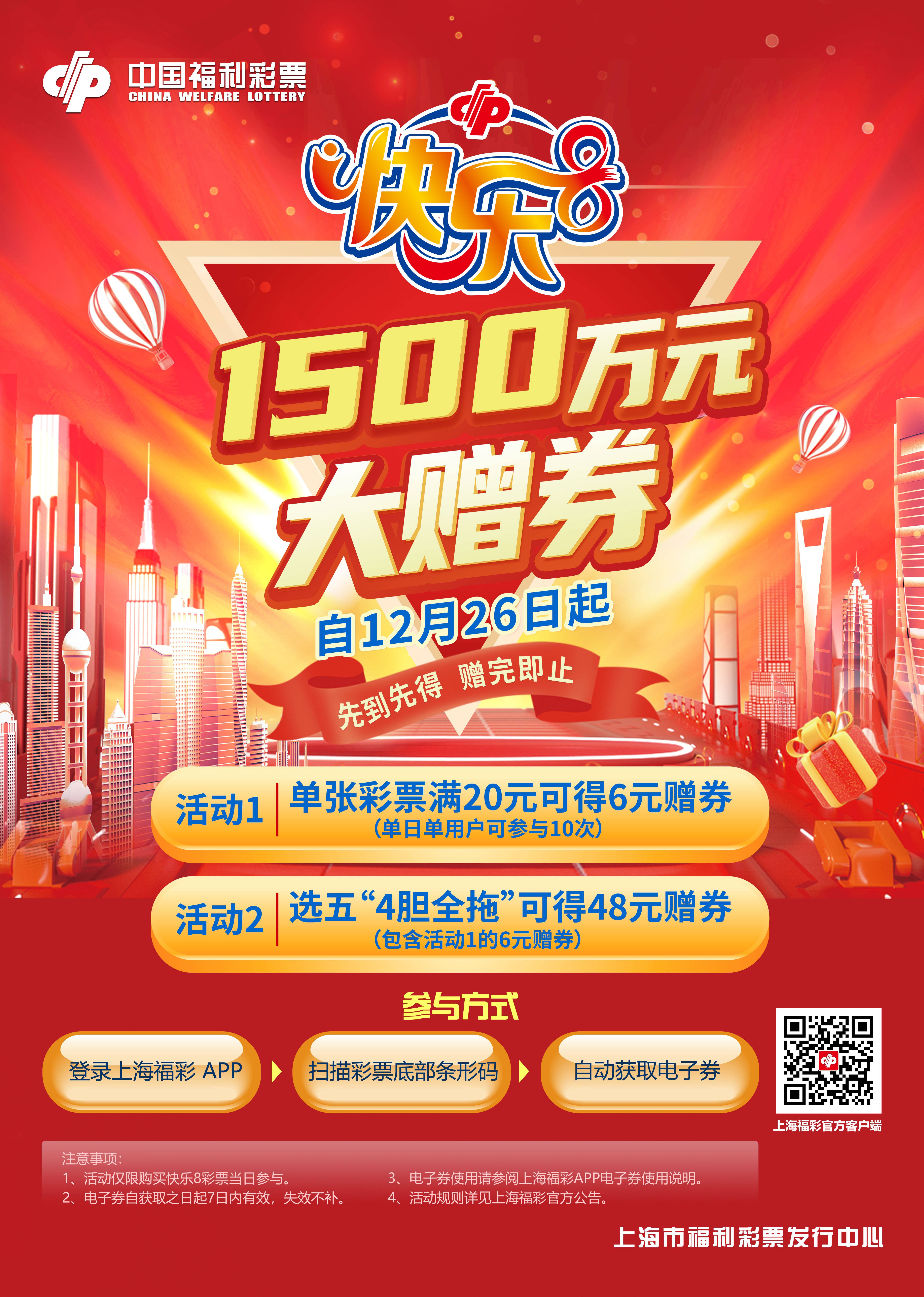 快乐8活动海报.jpg 快乐8活动海报.jpg