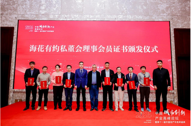 2024中国城市创新产业高峰论坛在京盛大举办