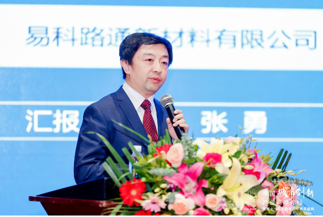 2024中国城市创新产业高峰论坛在京盛大举办