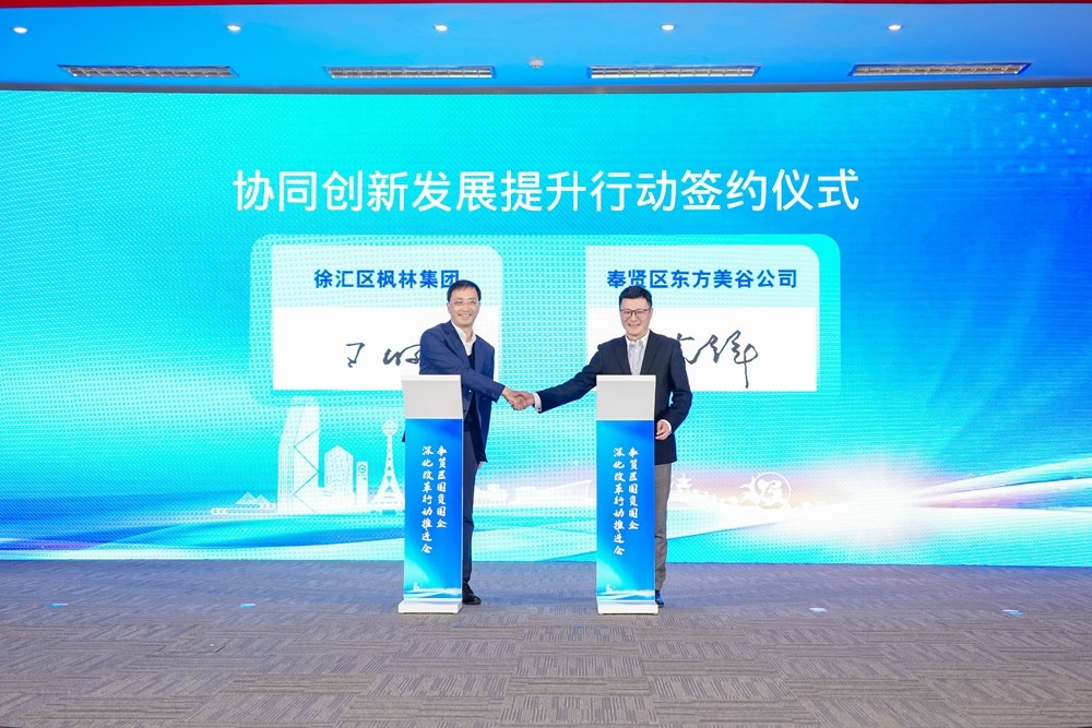 奉贤区进一步深化区属国有企业改革行动方案正式发布