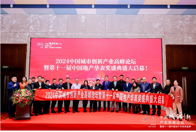 2024中国城市创新产业高峰论坛在京盛大举办