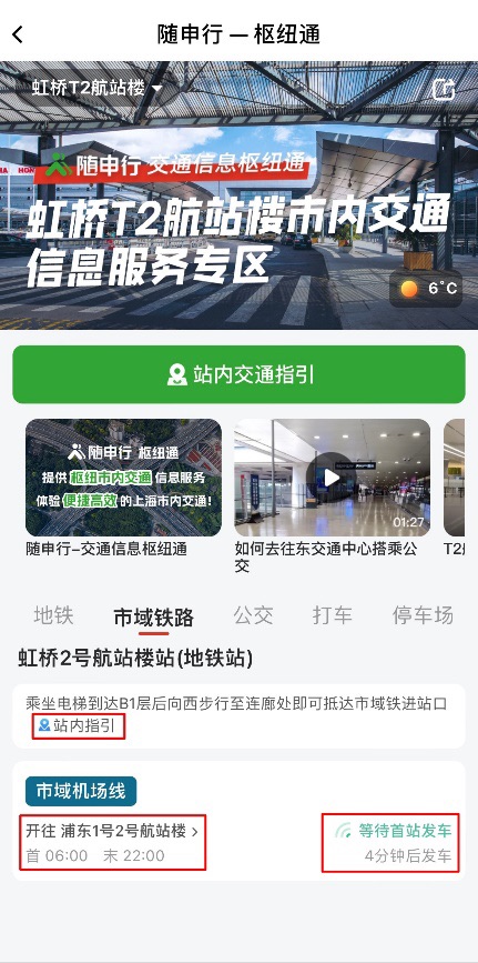 “随申行”推出市域铁路数字化便平易近服务 “一码通行” 即日起限时9折