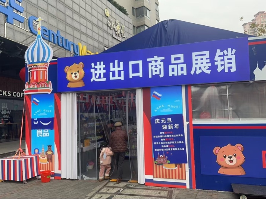 上海排查47家“俄罗斯商品馆”类店肆，个体无照谋划、谋划预包装食物未存案门店已经立案查询拜访