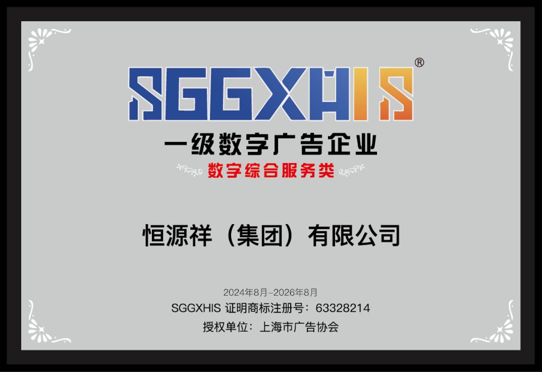 走入一级数字告白企业（篇一）：百视通网络电视技能成长有限责任公司、恒源祥（团体）有限公司