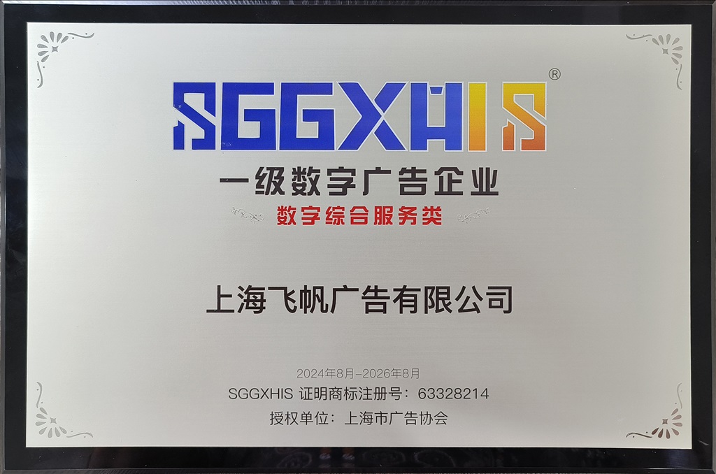 走入一级数字告白企业（篇二）：上海飞帆告白有限公司、上海飞书深诺数字科技团体股分有限公司