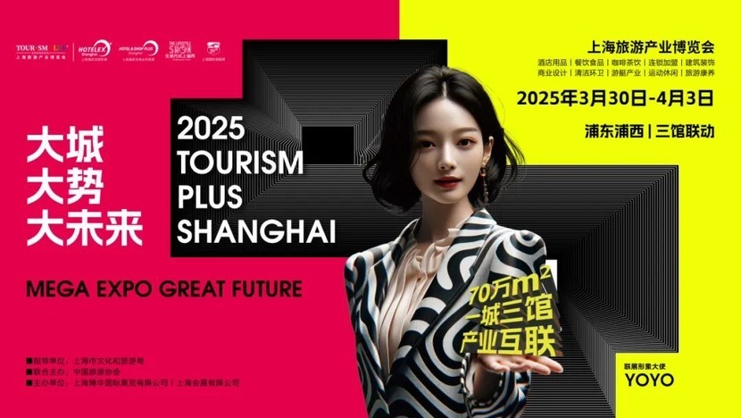 2025年上海文旅工业嘉会 上海游览工业展览会将于3月尾表态浦西浦东三年夜铺馆