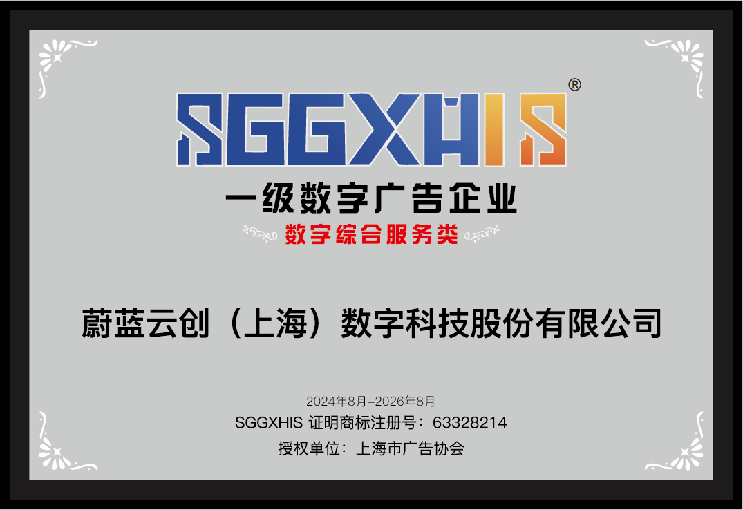 走入一级数字告白企业（篇五）：湛蓝云创（上海）数字科技股分有限公司、行吟信息科技（上海）有限公司