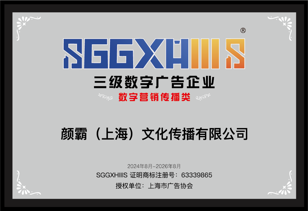 走入二级数字告白企业（篇一）：上海明堂文明传布有限公司、上海卡睿微文明传布有限公司、上海乐芙兰电子商务有限公司