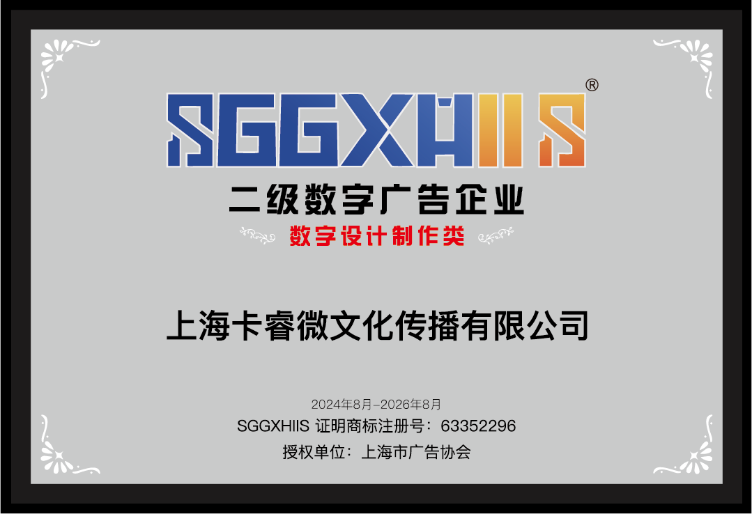 走入二级数字告白企业（篇一）：上海明堂文明传布有限公司、上海卡睿微文明传布有限公司、上海乐芙兰电子商务有限公司