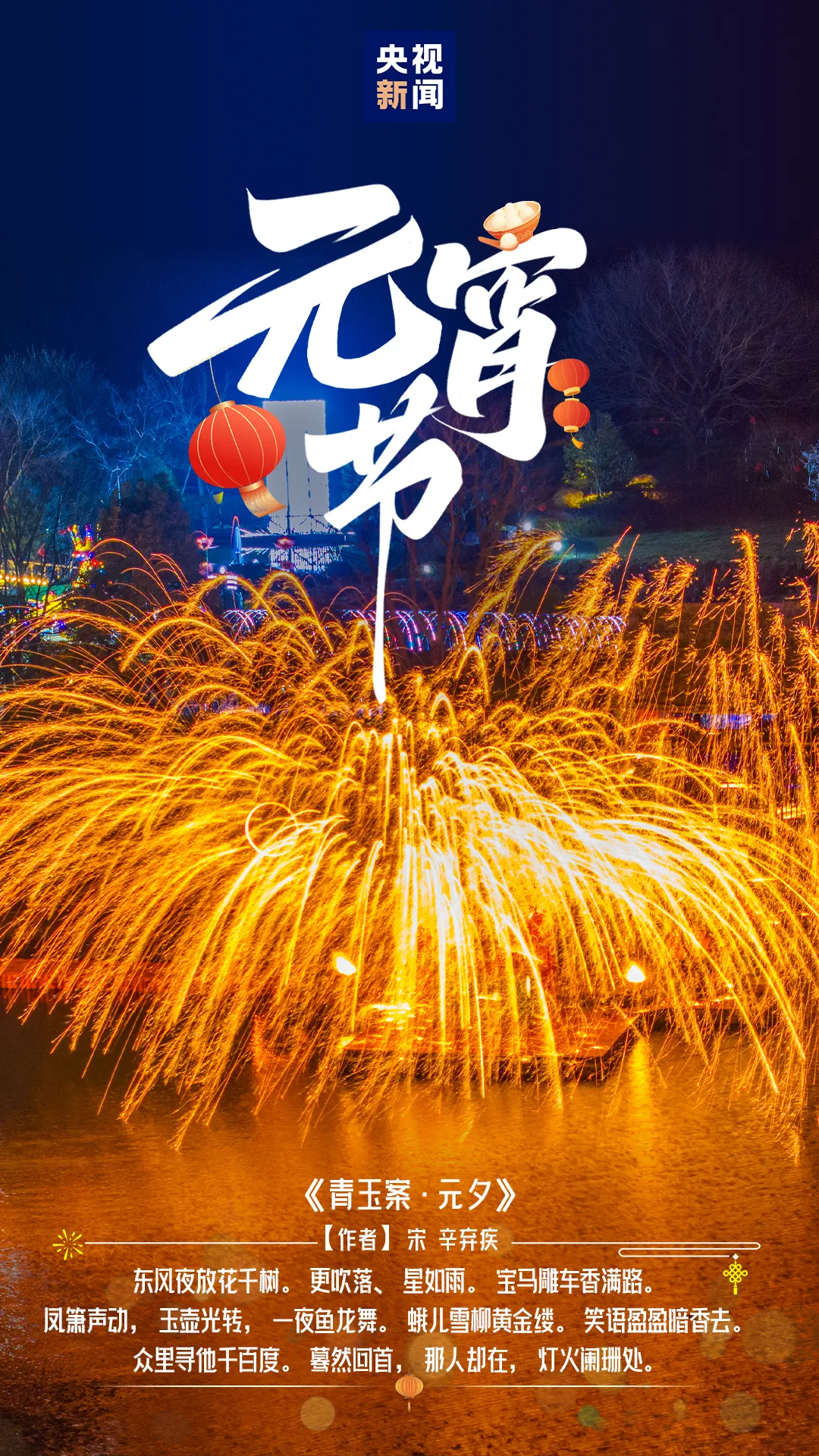 朱雯 今日元宵节，月圆人圆事事圆！