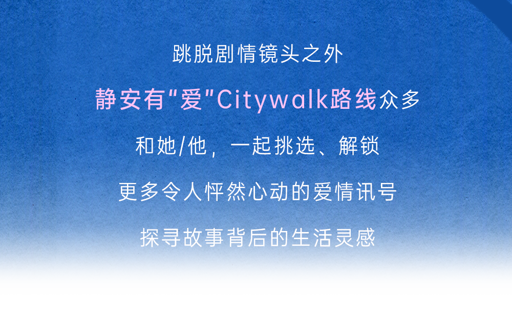 静安文旅头图_08.png
