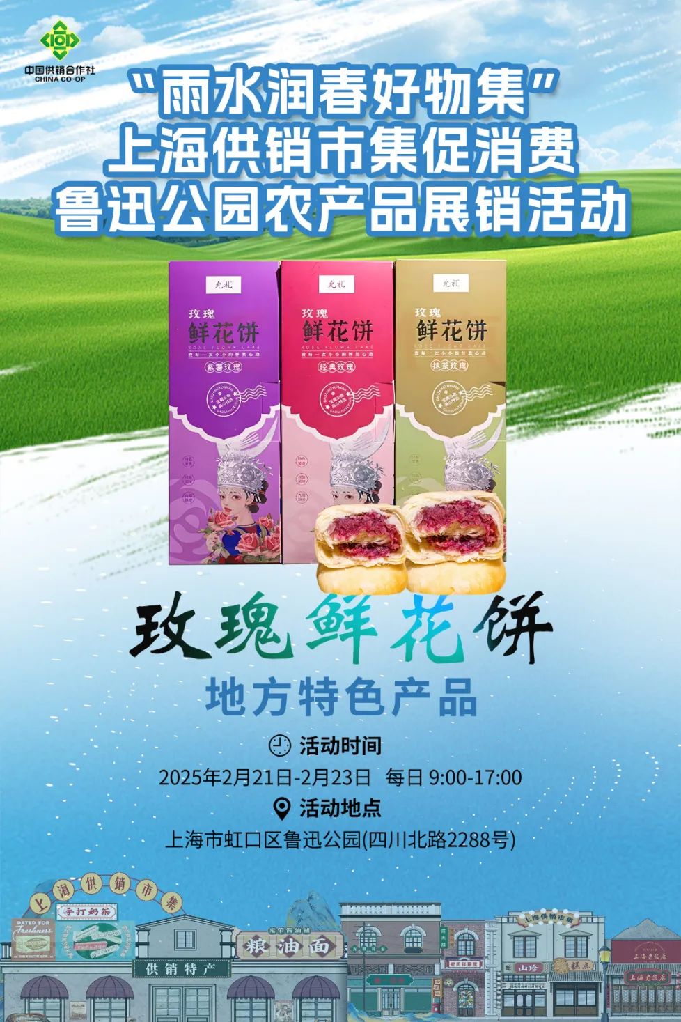 20250219鲁迅公园农产品展销市集002.jpg