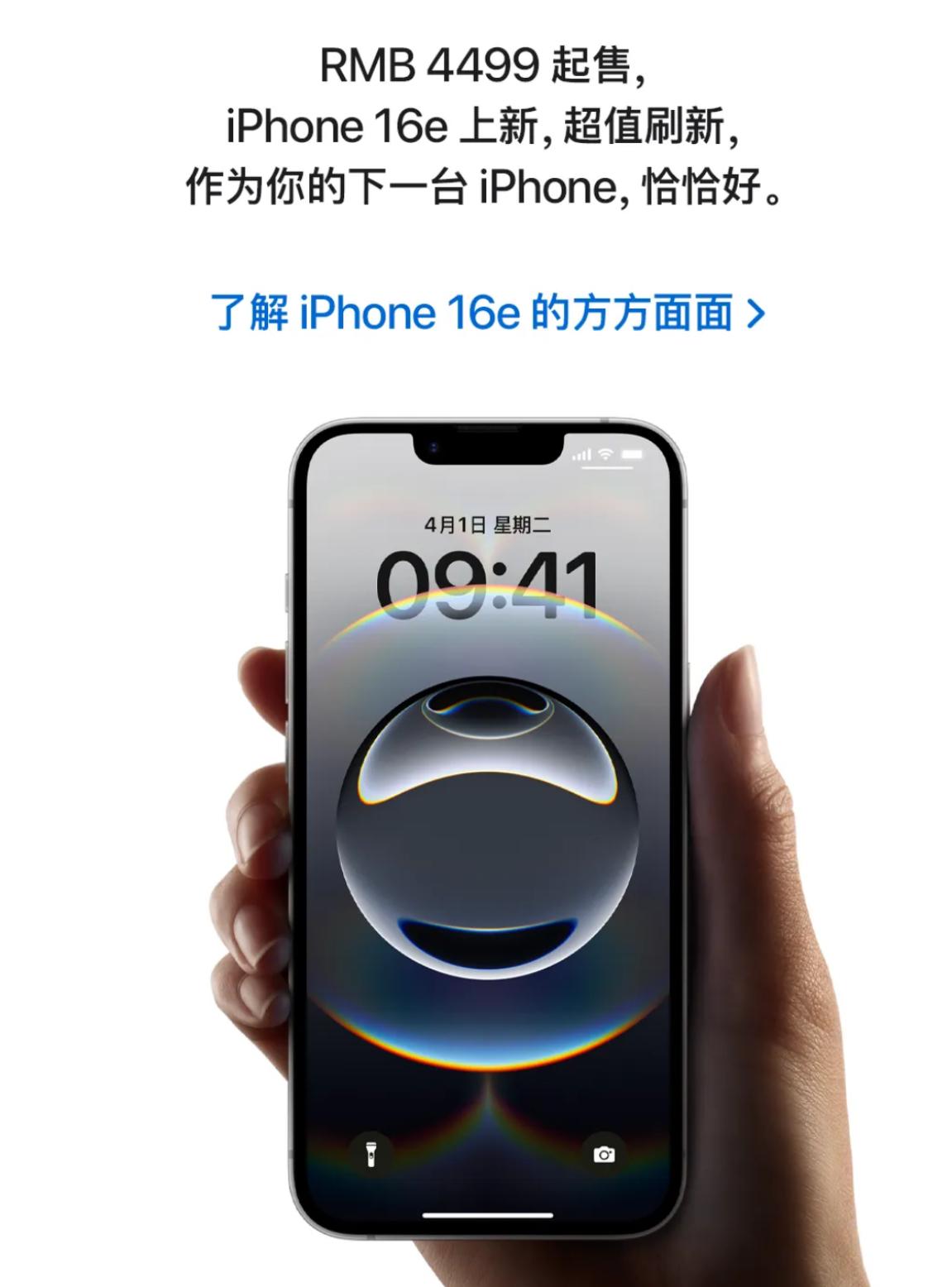 图片说明:新款iPhone 16e 来源:苹果官网