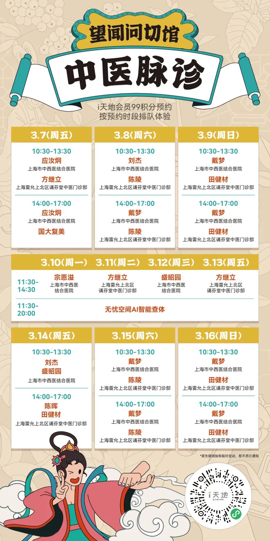【活动详情 排期日历表】瑞虹天地首届回春本草集 望闻问切馆 中医脉诊.jpg