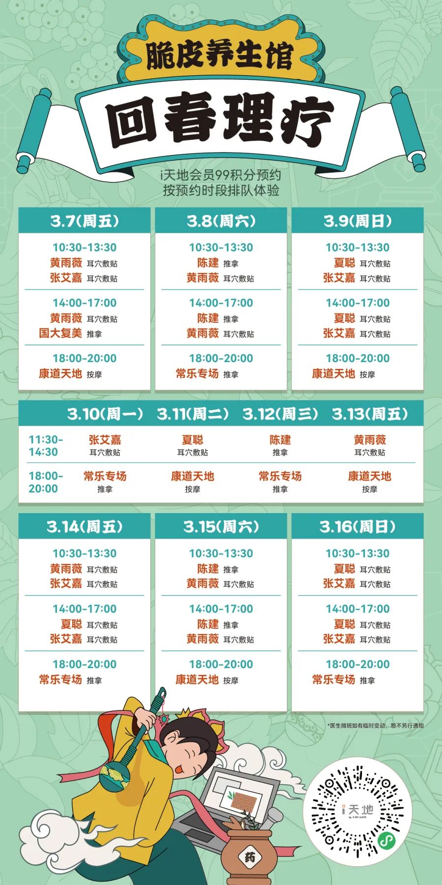 【活动详情 排期日历表】瑞虹天地首届回春本草集 脆皮养生馆 回春理疗.jpg