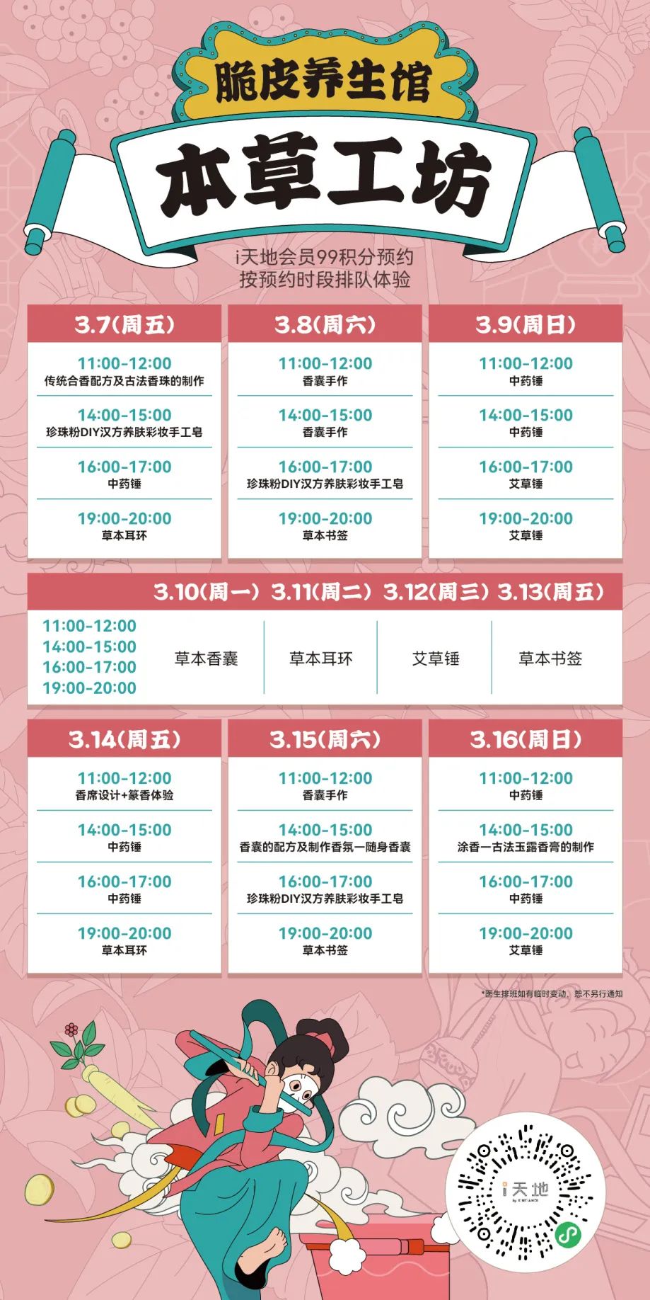 【活动详情 排期日历表】瑞虹天地首届回春本草集 脆皮养生馆 本草工坊.jpg