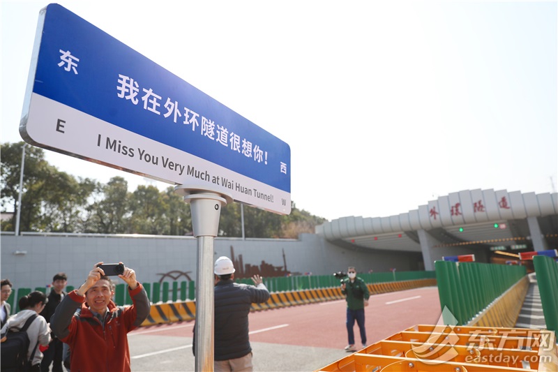 无数建设者日夜兼程,打造了超大城市交通基础设施更新和现代养护的典范,使外环隧道以全新姿态更好地服务上海城市发展