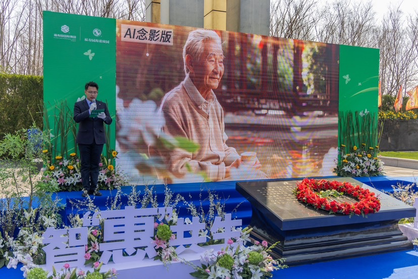 融入AI数字科技的纪念仪式