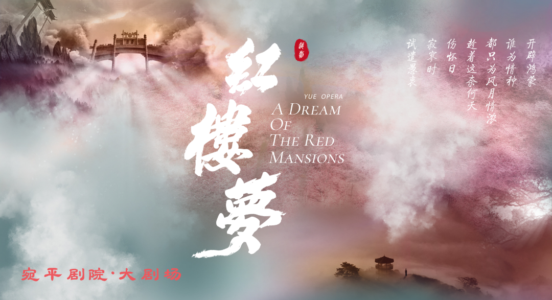 越剧红楼梦.png