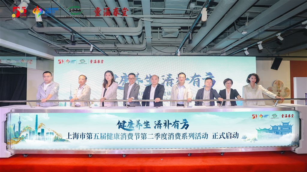 “打卡”国潮养生样板店!上海市第五届健康消费节第二季度消费系列开启