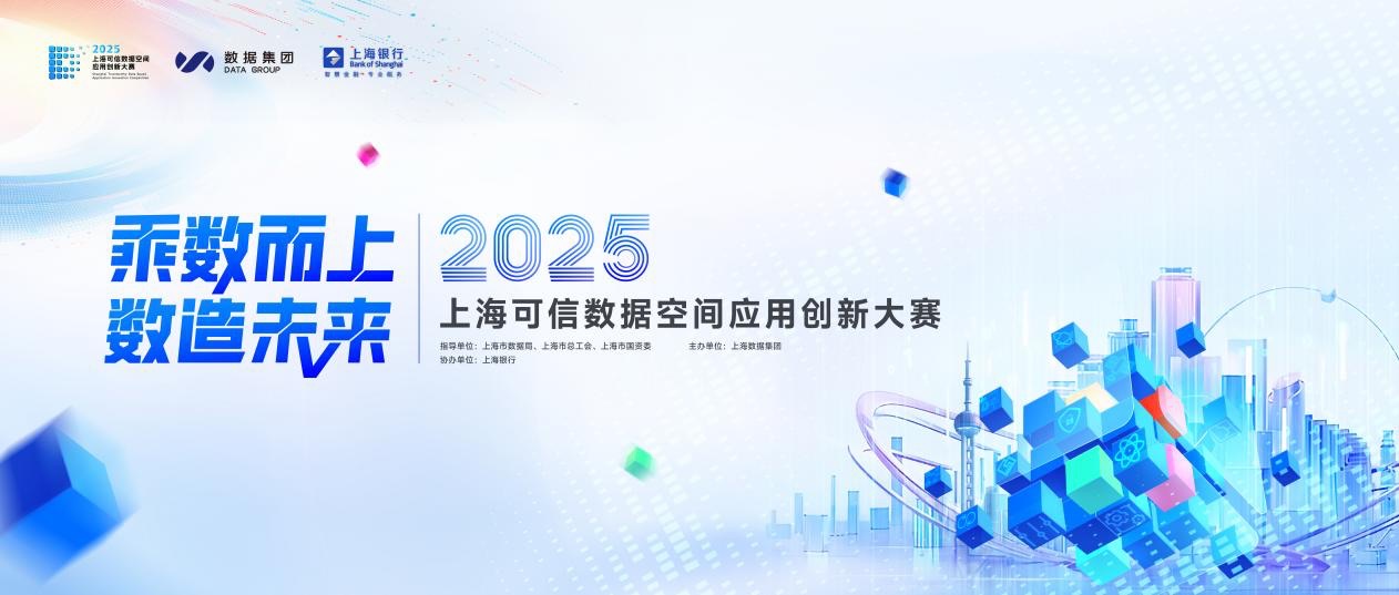 开始数据的“信任与防御战”！这项比赛邀请您
