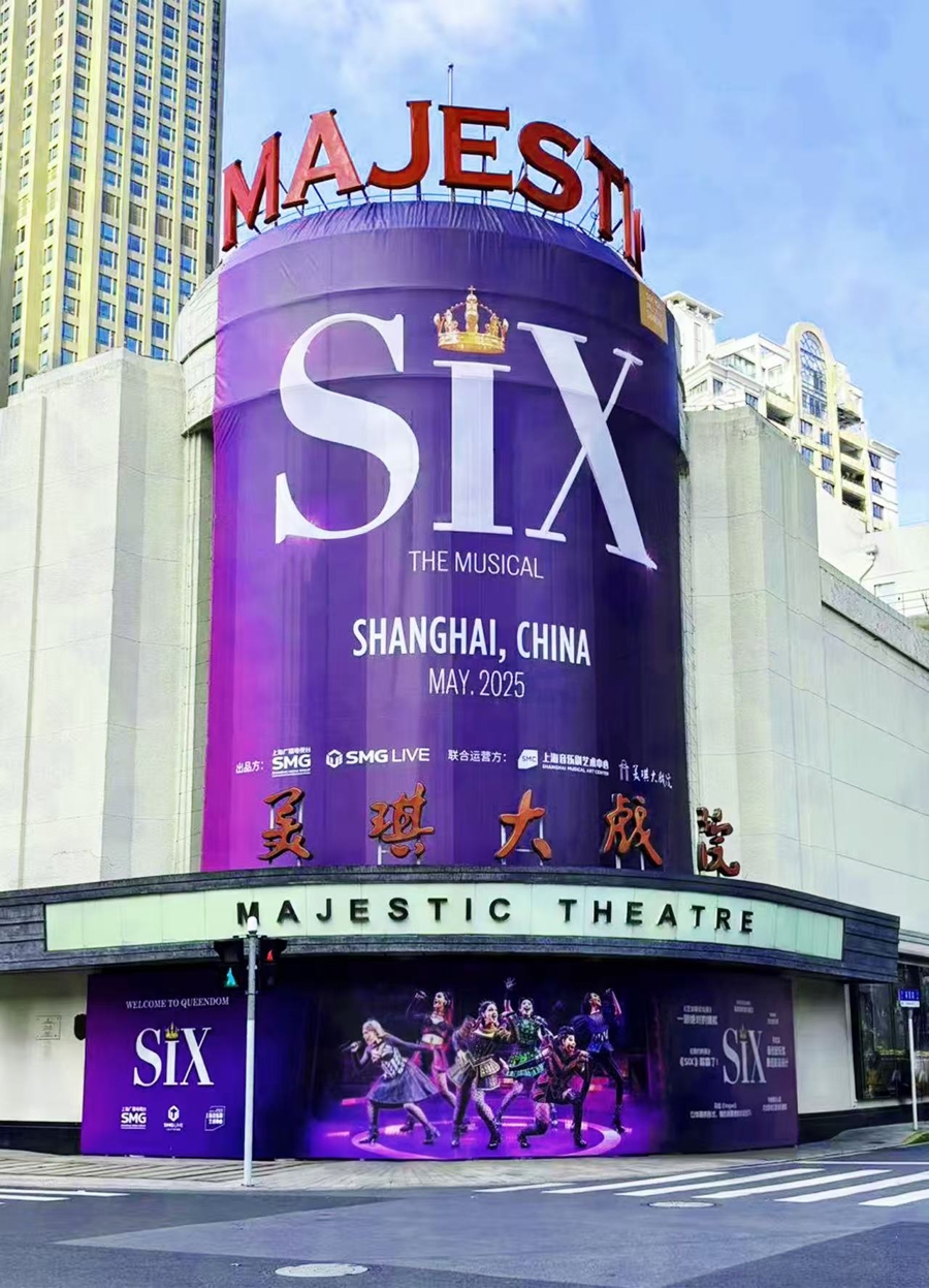 5月21日!上海人熟悉的美琪大戏院又回来了,开幕大戏《SIX》