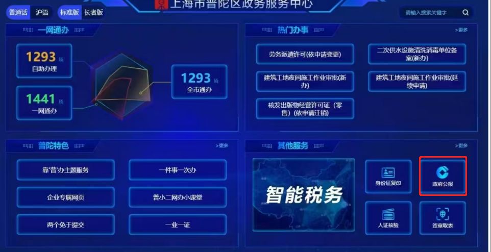 阅读后,政府的公告运行将在Putuo District自助服务