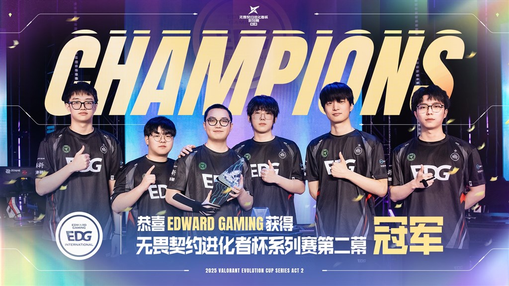 EDG获得2025无畏契约进化者杯系列赛第二幕冠军,携手TEC共赴202