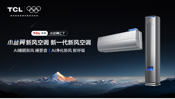 母亲节礼物：使用TCL小蓝翼系列空调为您的母亲