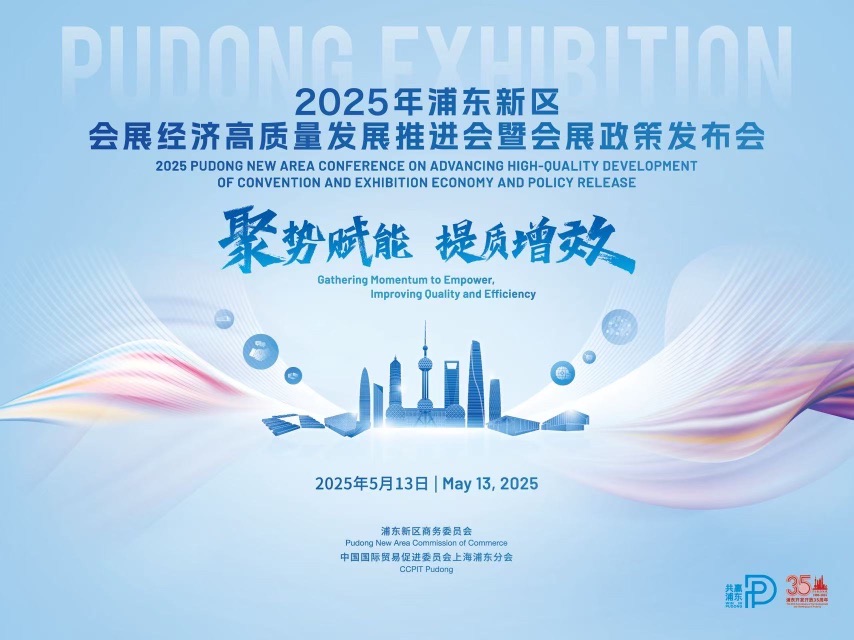 Pudong推出了展览的“九项措施”,吸引和培养高