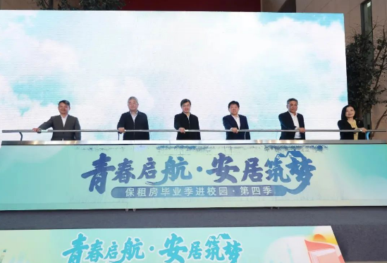 2025年“租赁保证的房屋毕业季节进入校园”（第