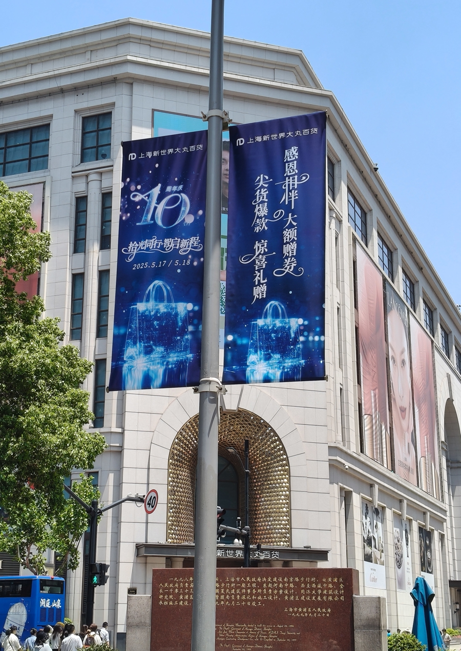 帮助第55届节日购物，新世界的大道百货公司推出了十年活动活动，接下来将采