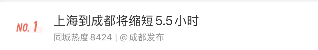 这是新的高速铁路线！上