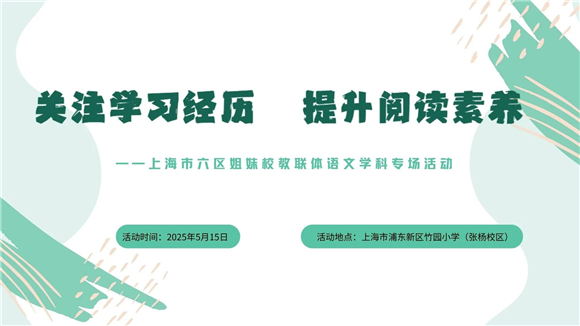 [pudong]朱尤恩主学校：请注意学习和改进阅读阅读