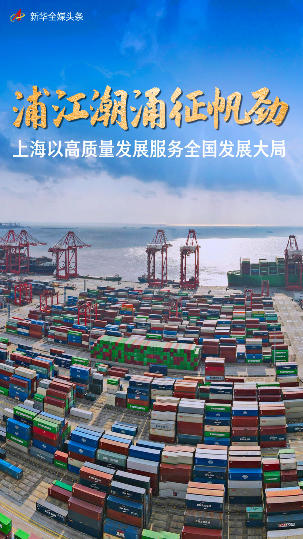 Pujiang River Tides在一般国家发展中正在飙升和强大的帆船服务上海，高质量发展
