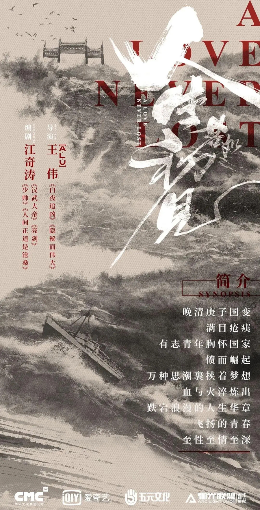 《人生若如初见》:中华民族推翻帝制、救亡图存的故事原来还可以这样讲