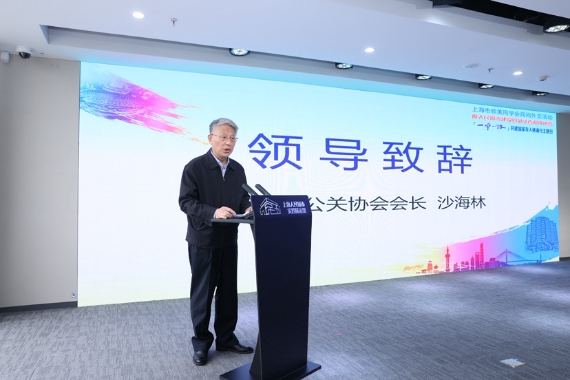 “人民城市·文明交响乐”  - 上海欧洲和美国校友协会的民间外交活动“皮带和