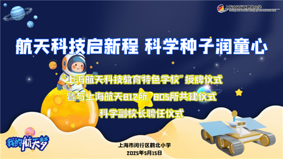 [Minth] Hebei主要学校：航空航天的科学技术开始了