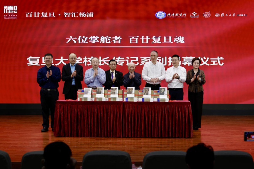 “六赫尔姆斯曼，120 Fudan Soul”是Fudan University第