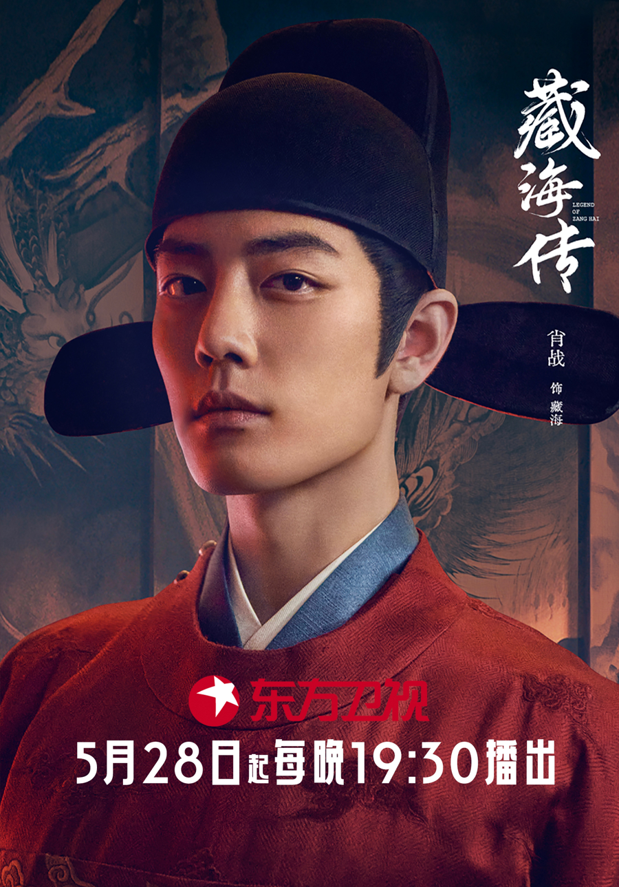 由小Zhan和Zhang Jingyi主演的服装戏剧《海传奇》将