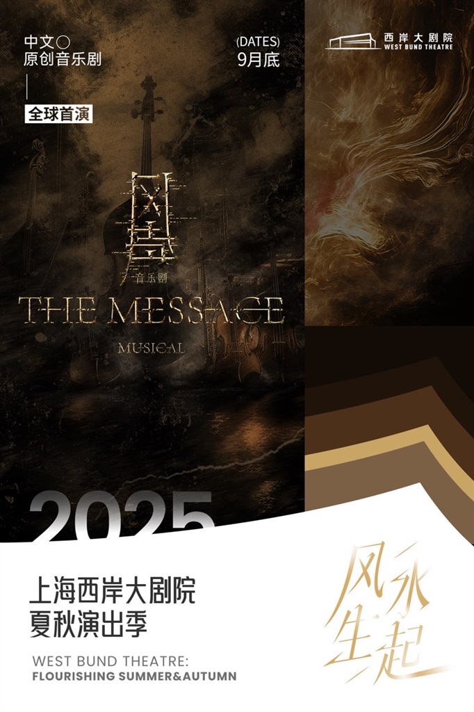 West Coast Grand Theatre 2025 Tag -Sun和Tag -Heat的秋季表演