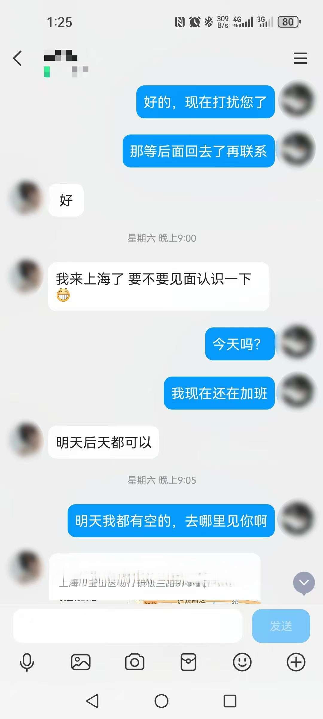 图为嫌疑人与被害人的部分聊天截图(上海警方供图,下同)