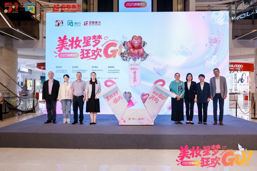 Minhang创建了“南部上海美容消费的新地标”，在