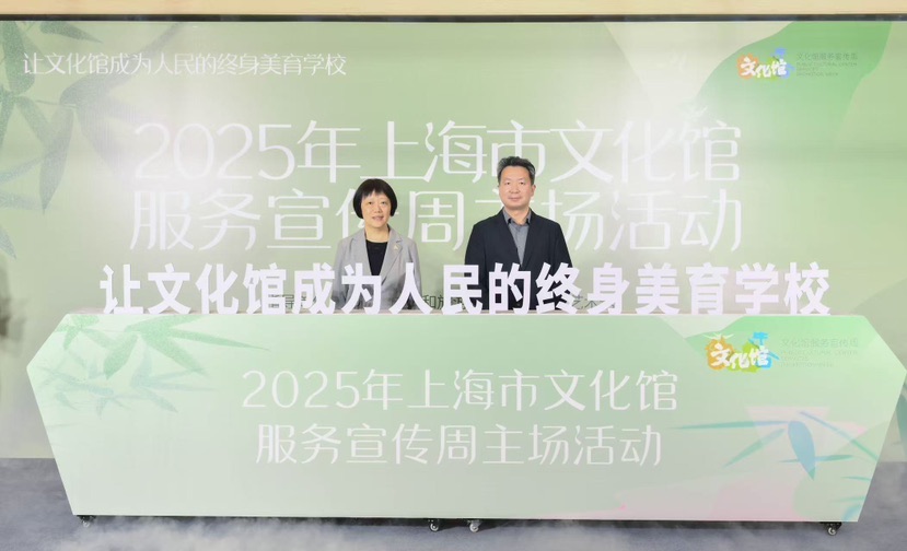 为人们提供终身审美教育学校的文化中心。 2025年上海文化中心服务促销周的主