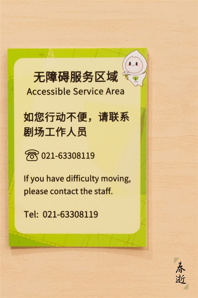 无障碍服务区域的一则贴士