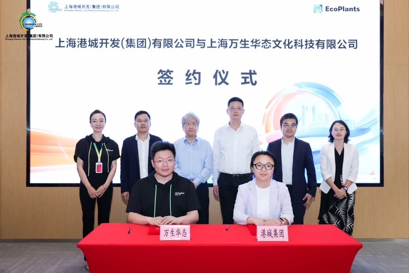 港城集团携手万生华态共建“数字游民”2.0生态