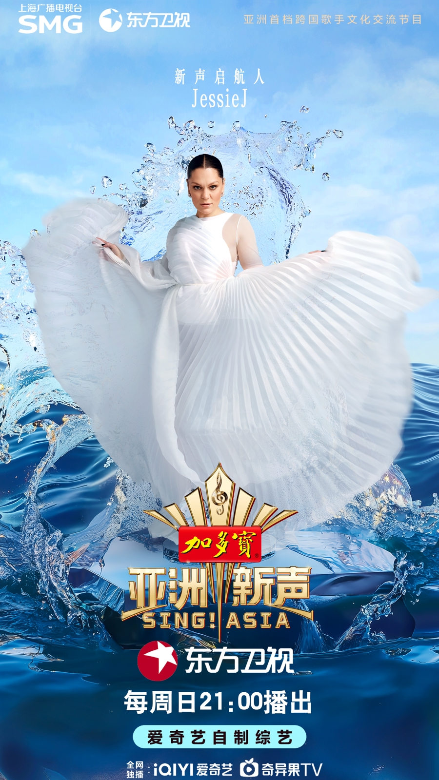 Jessiej，Jane Jane，Shizuka Kudo和Jimmy Lin聚集在节目中